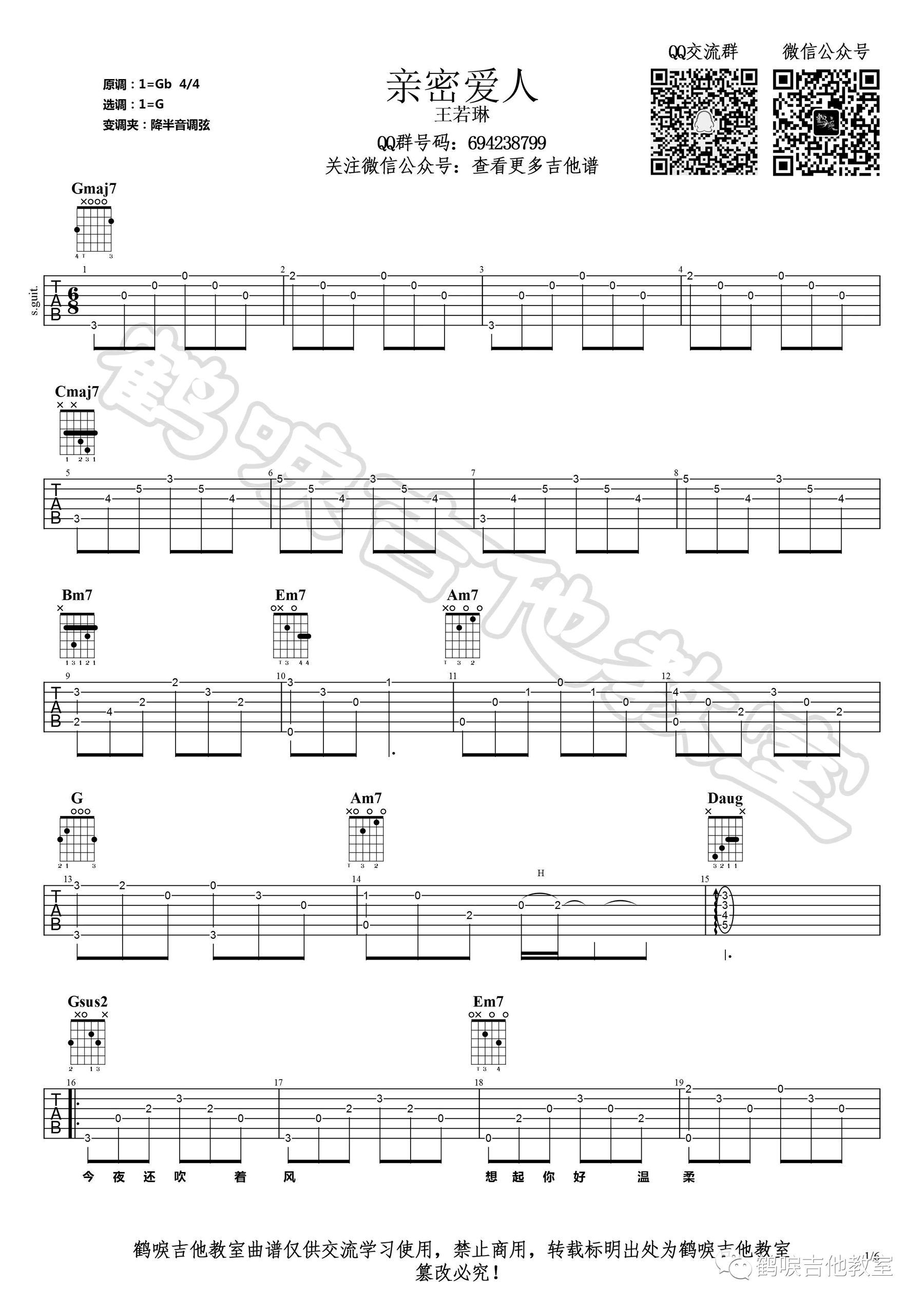 亲密爱人吉他谱,原版王若琳歌曲,简单G调指弹曲谱,高清六线乐谱教学