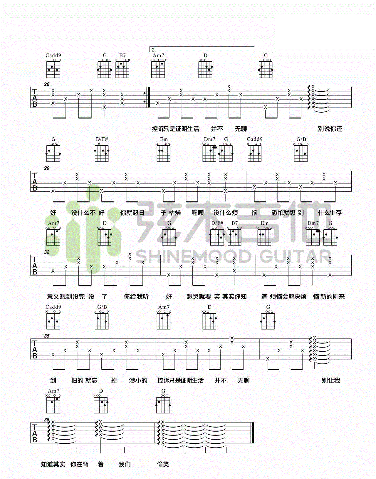 你给我听好吉他谱,原版张碧晨歌曲,简单陈奕迅弹唱教学,六线谱指弹简谱完整版_C调_吉他图片谱4张图