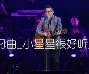 吉他入门练习曲吉他谱,原版罗大佑歌曲,简单小星星弹唱教学,六线谱指弹简谱1张图