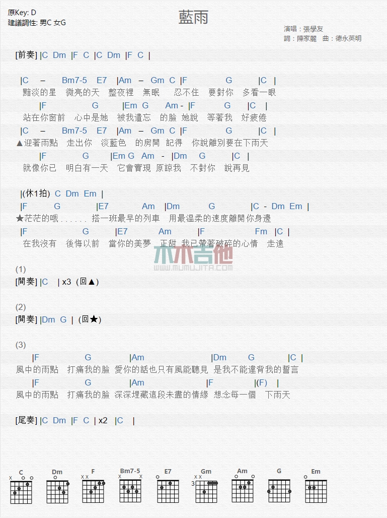 蓝雨吉他谱,简单C调学友高清流行弹唱六线乐谱