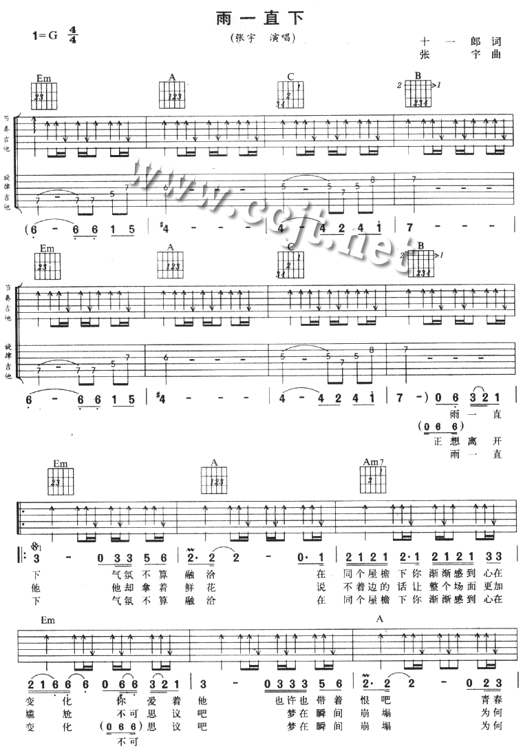 雨一直下吉他谱,原版歌曲,简单带前奏弹唱教学,六线谱指弹简谱3张图