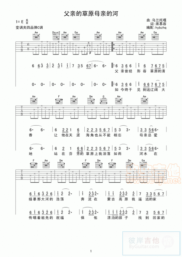 父亲的草原母亲的河C吉他谱,原版腾格尔歌曲,简单E调弹唱教学,六线谱指弹简谱3张图