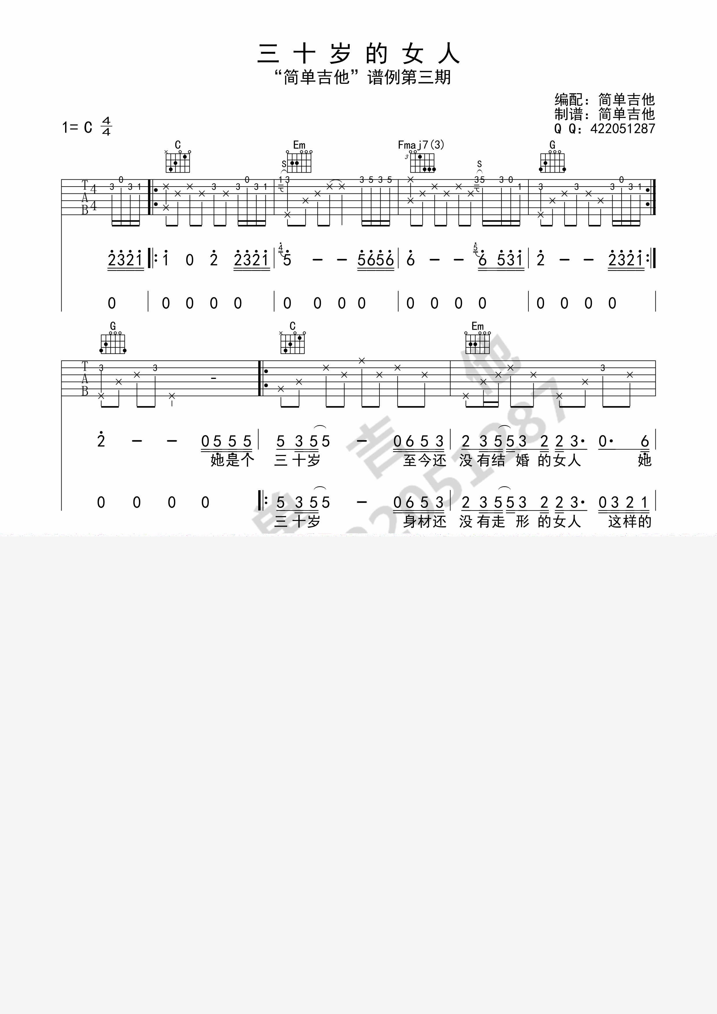 三十岁的女吉他谱,原版歌曲,简单C调弹唱教学,六线谱指弹简谱2张图