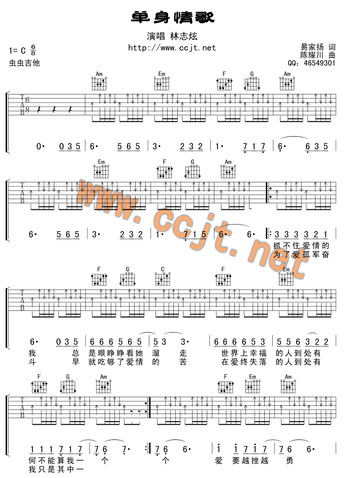 单身情歌吉他谱,原版歌曲,简单木吉他弹唱教学,六线谱指弹简谱3张图