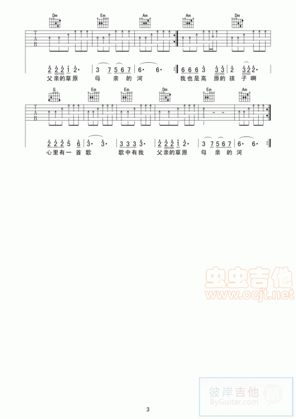 父亲的草原母亲的河C吉他谱,原版腾格尔歌曲,简单E调弹唱教学,六线谱指弹简谱3张图