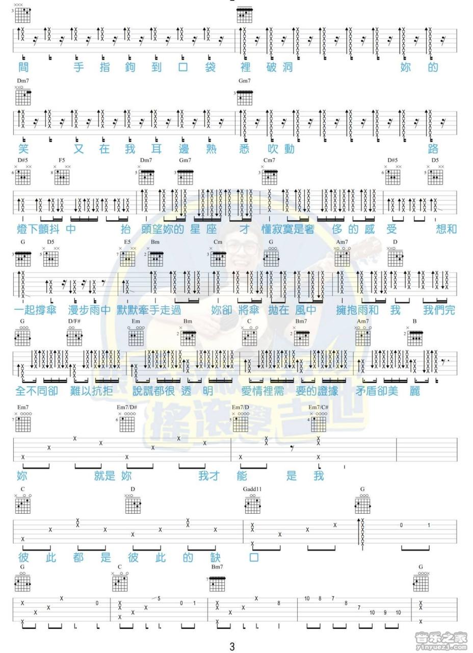 缺口吉他谱,庾澄庆歌曲,G调指弹简谱,新手弹唱六线谱