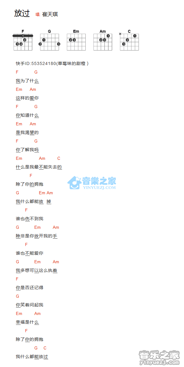 放过吉他谱,崔天琪歌曲,F调指弹简谱,新手弹唱和弦谱