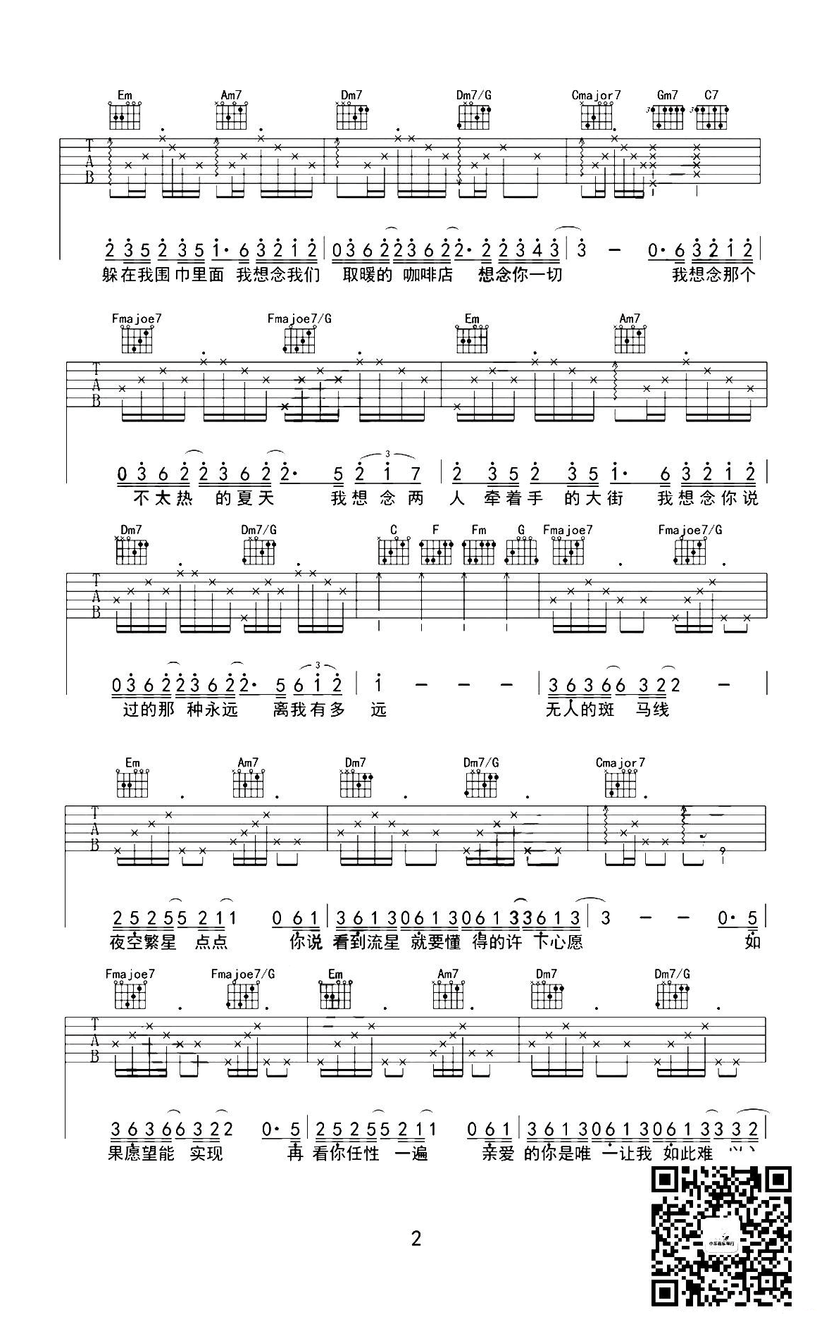 我想念吉他谱,原版金志文歌曲,简单G调指弹曲谱,高清六线乐谱