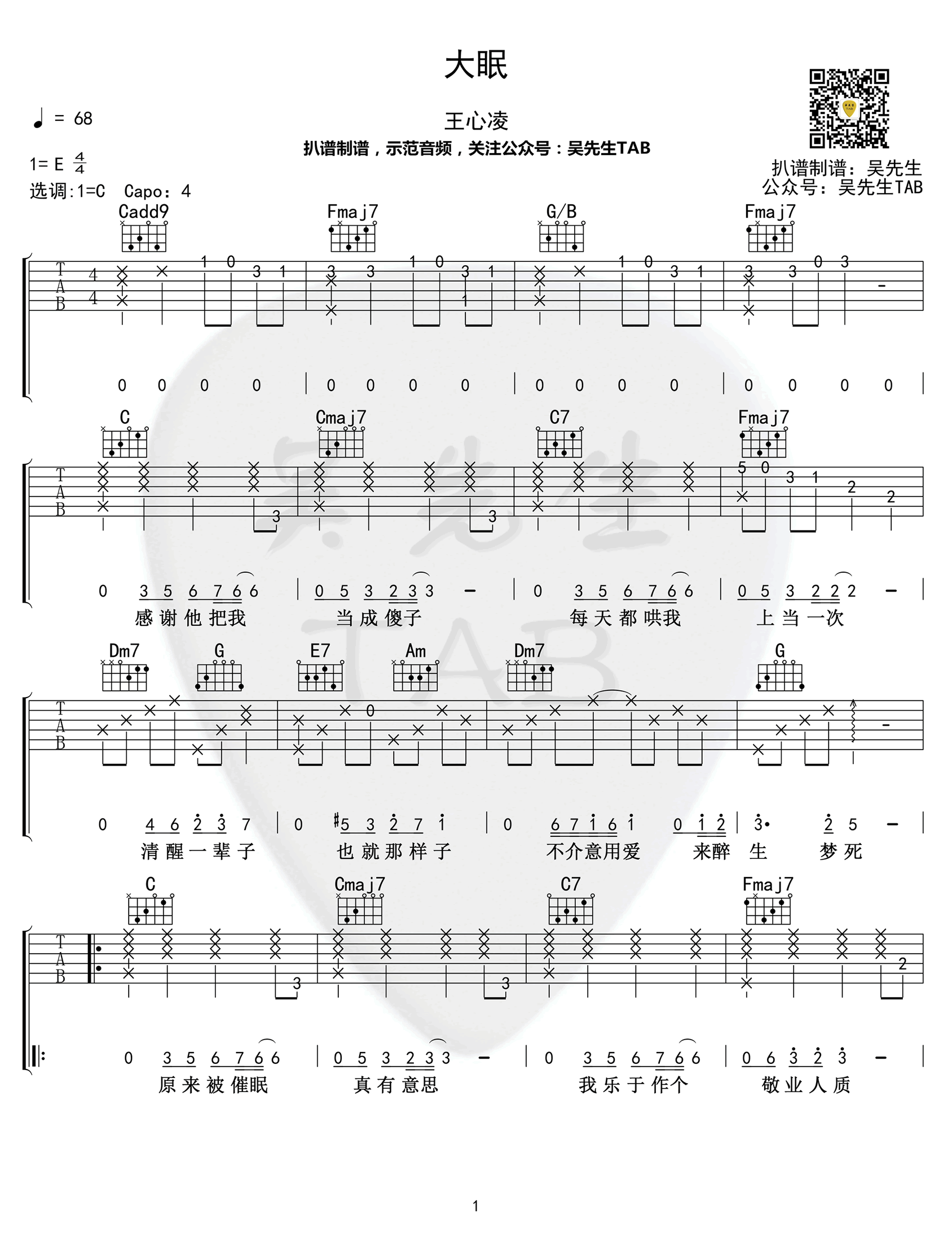 大眠吉他谱,原版王茗歌曲,简单E调弹唱教学,六线谱指弹简谱3张图