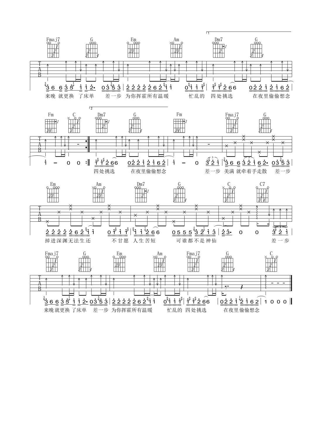 差一步吉他谱,原版大壮歌曲,简单C调指弹曲谱,高清六线乐谱