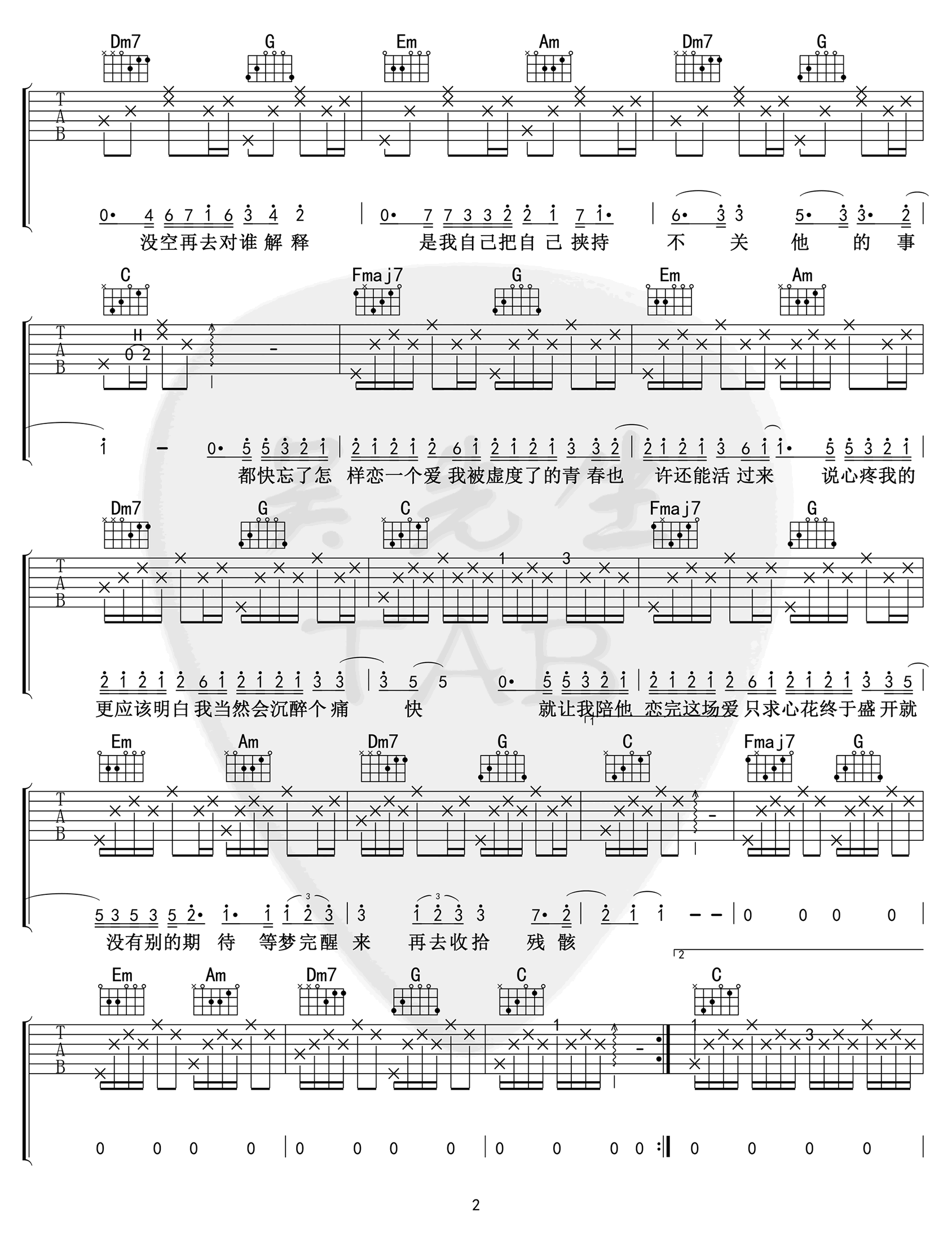 大眠吉他谱,原版王茗歌曲,简单E调弹唱教学,六线谱指弹简谱3张图