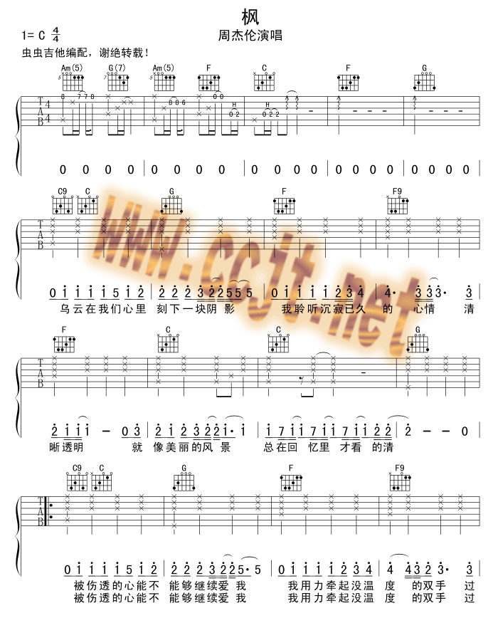 枫吉他谱,原版歌曲,简单原版编弹唱教学,六线谱指弹简谱3张图