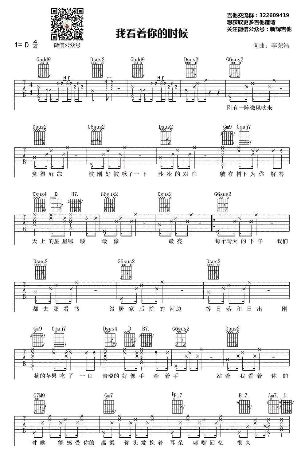 我看着你的时候吉他谱,原版李荣浩歌曲,简单D调指弹曲谱,高清六线乐谱