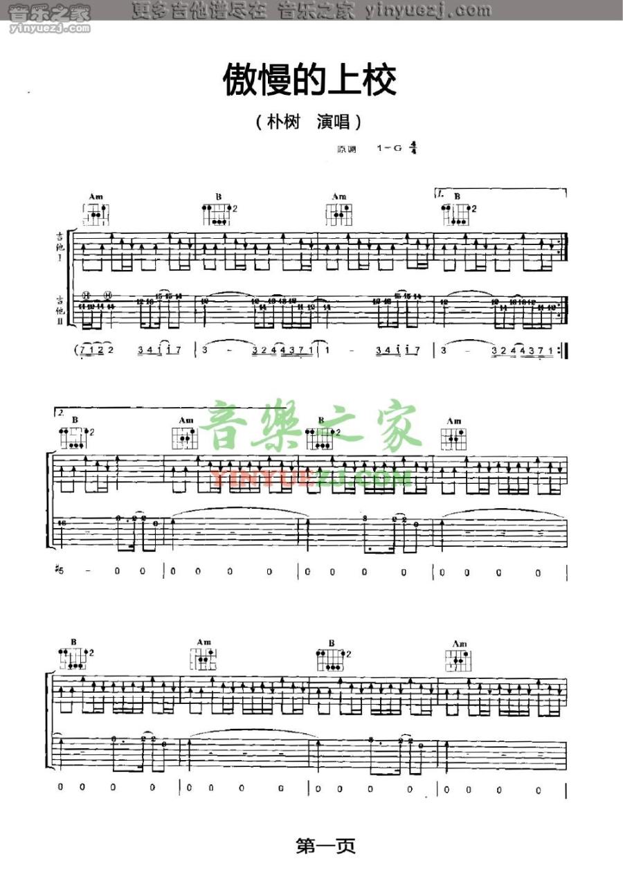 傲慢的上校吉他谱,朴树歌曲,G调指弹简谱,新手弹唱扫弦版