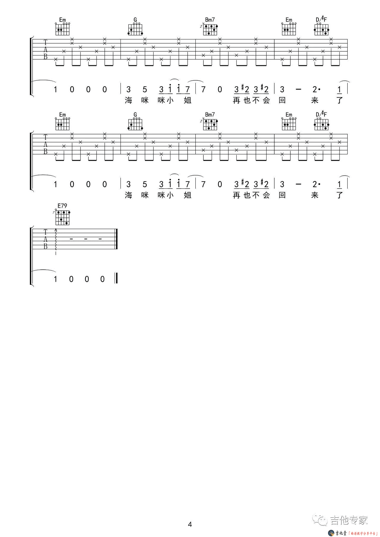 海咪咪小姐吉他谱,简单G调原版指弹曲谱,马頔高清六线谱教学