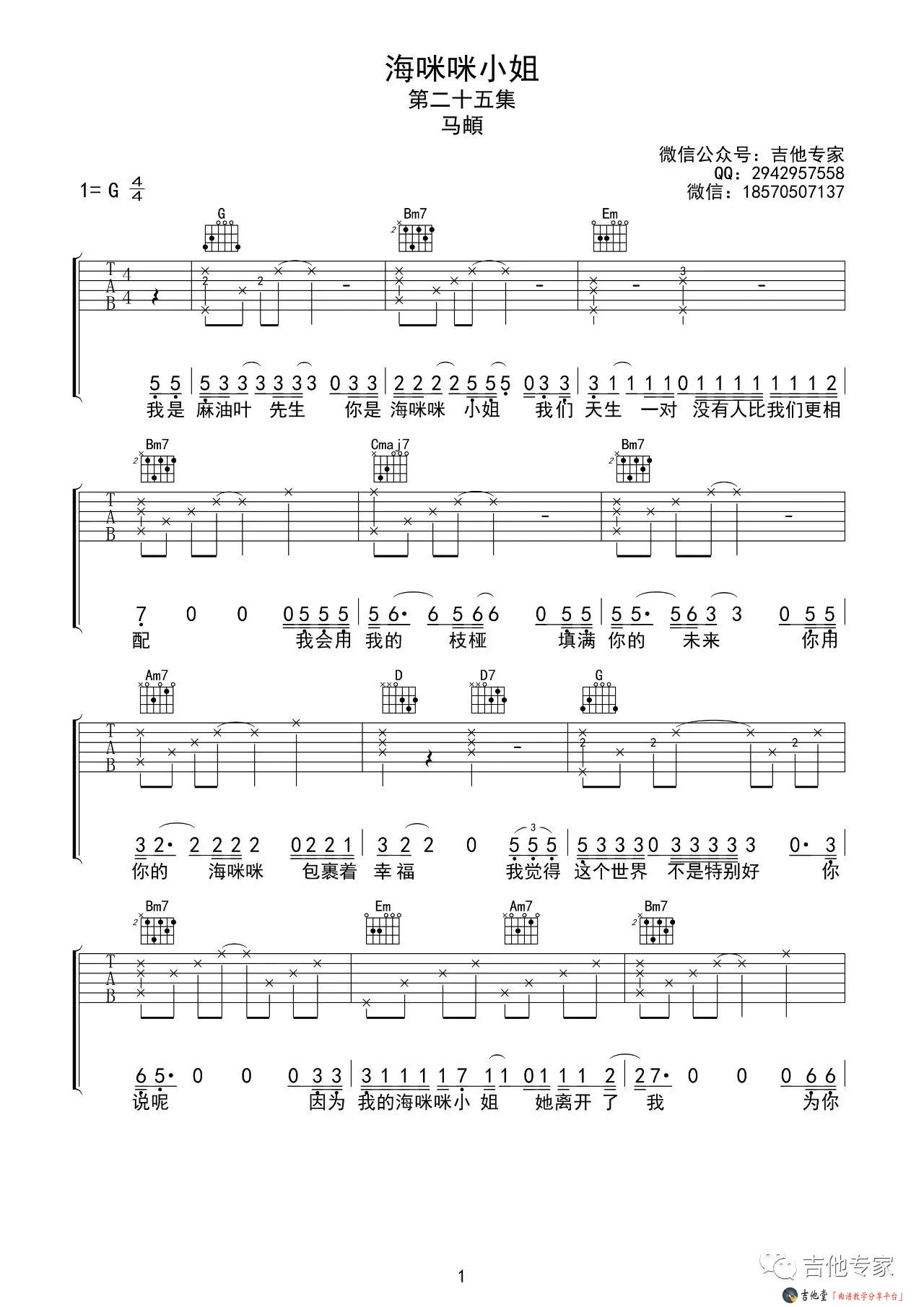 海咪咪小姐吉他谱,简单G调原版指弹曲谱,马頔高清六线谱教学