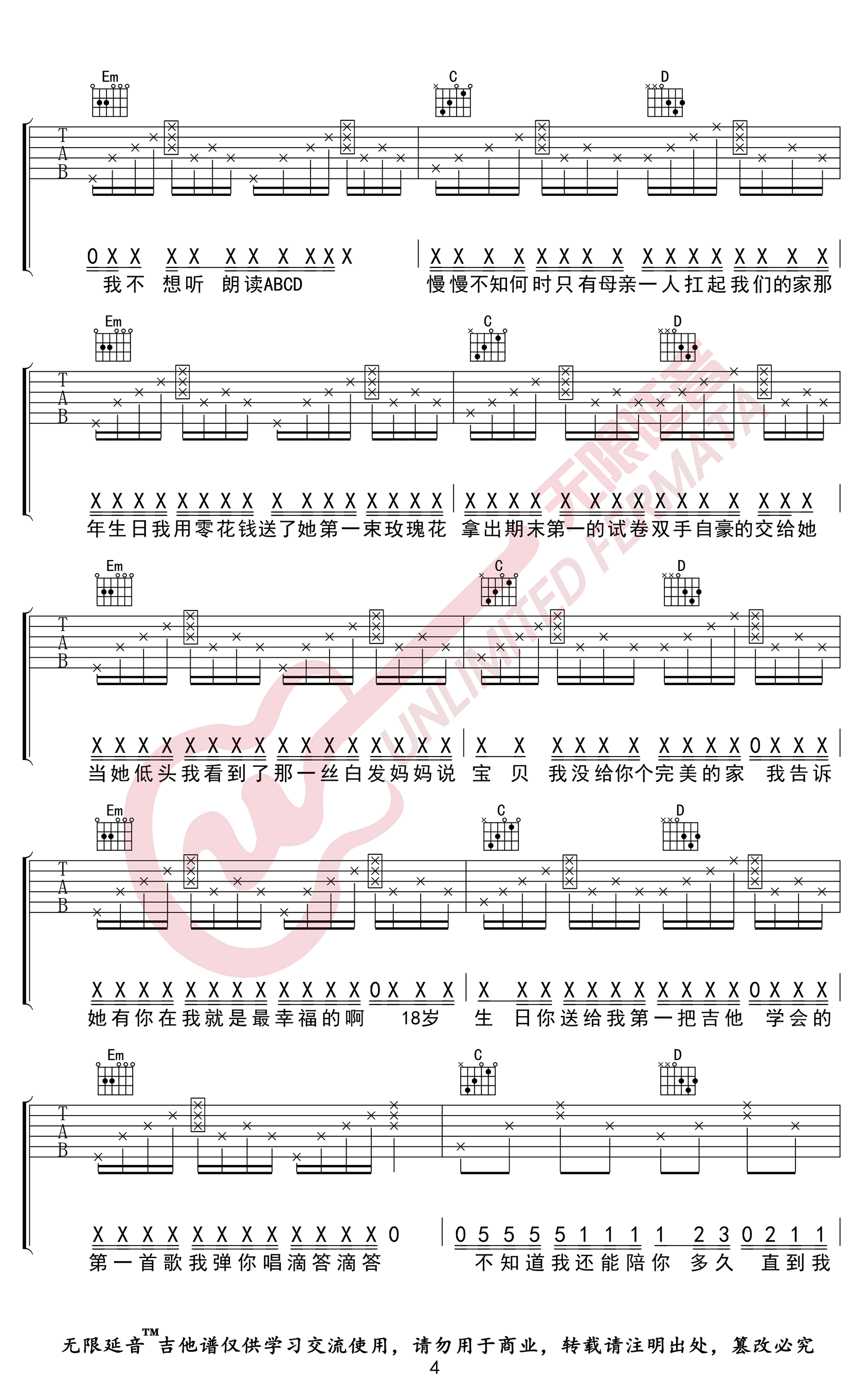MOM吉他谱,原版蜡笔小心歌曲,简单G调指弹曲谱,高清六线乐谱
