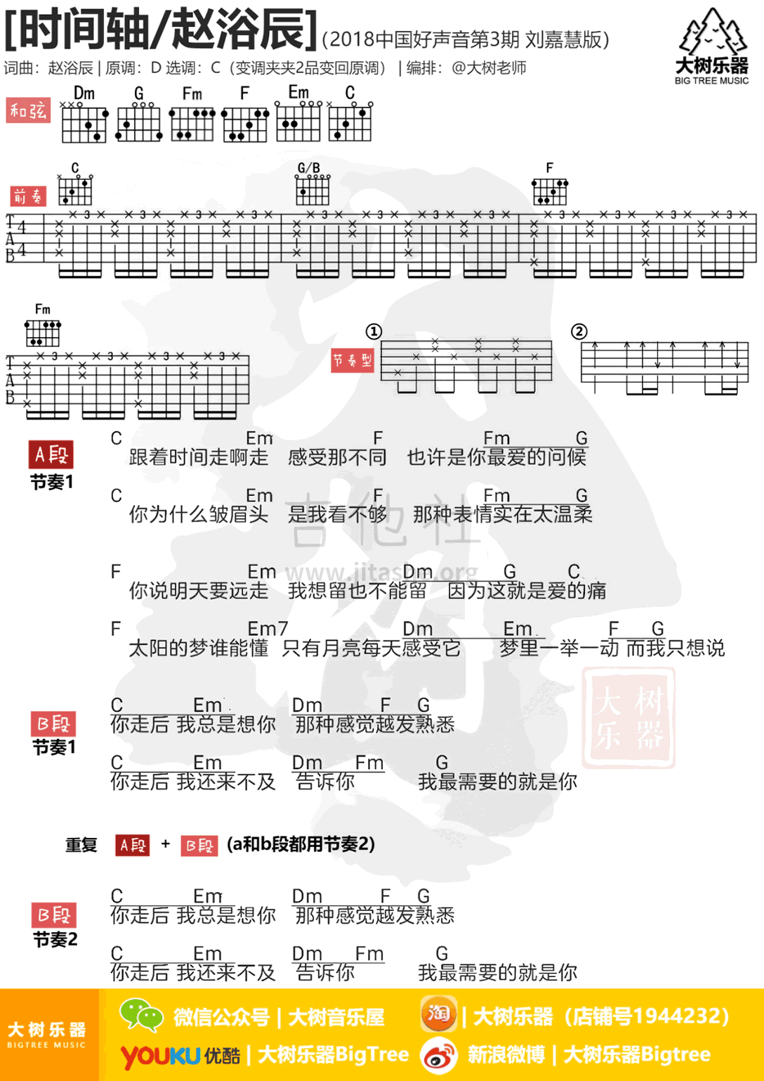 时间轴吉他谱,原版刘蒙慧歌曲,简单C调指弹曲谱,高清六线乐谱