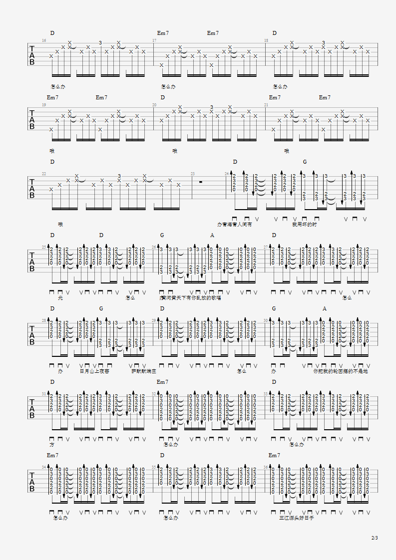 怎么办吉他谱,简单D调原版弹唱曲谱,布衣乐队高清六线谱教程