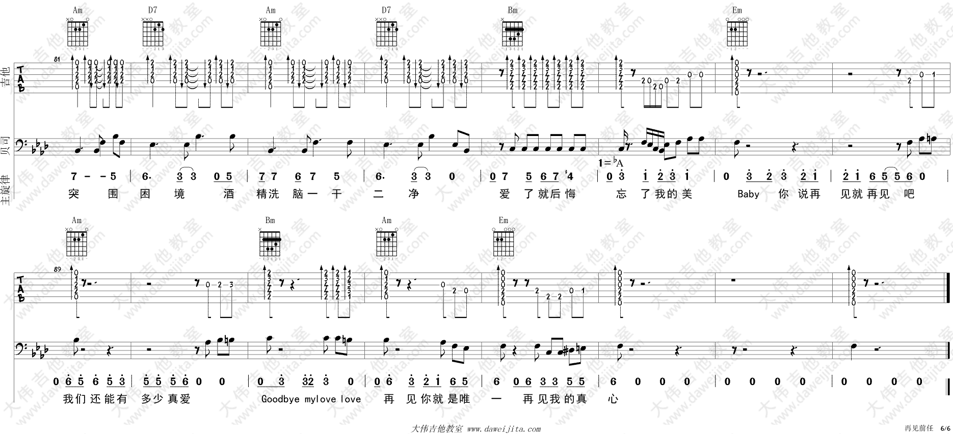 再见前任吉他谱,简单G调原版弹唱曲谱,冯提莫高清六线谱简谱