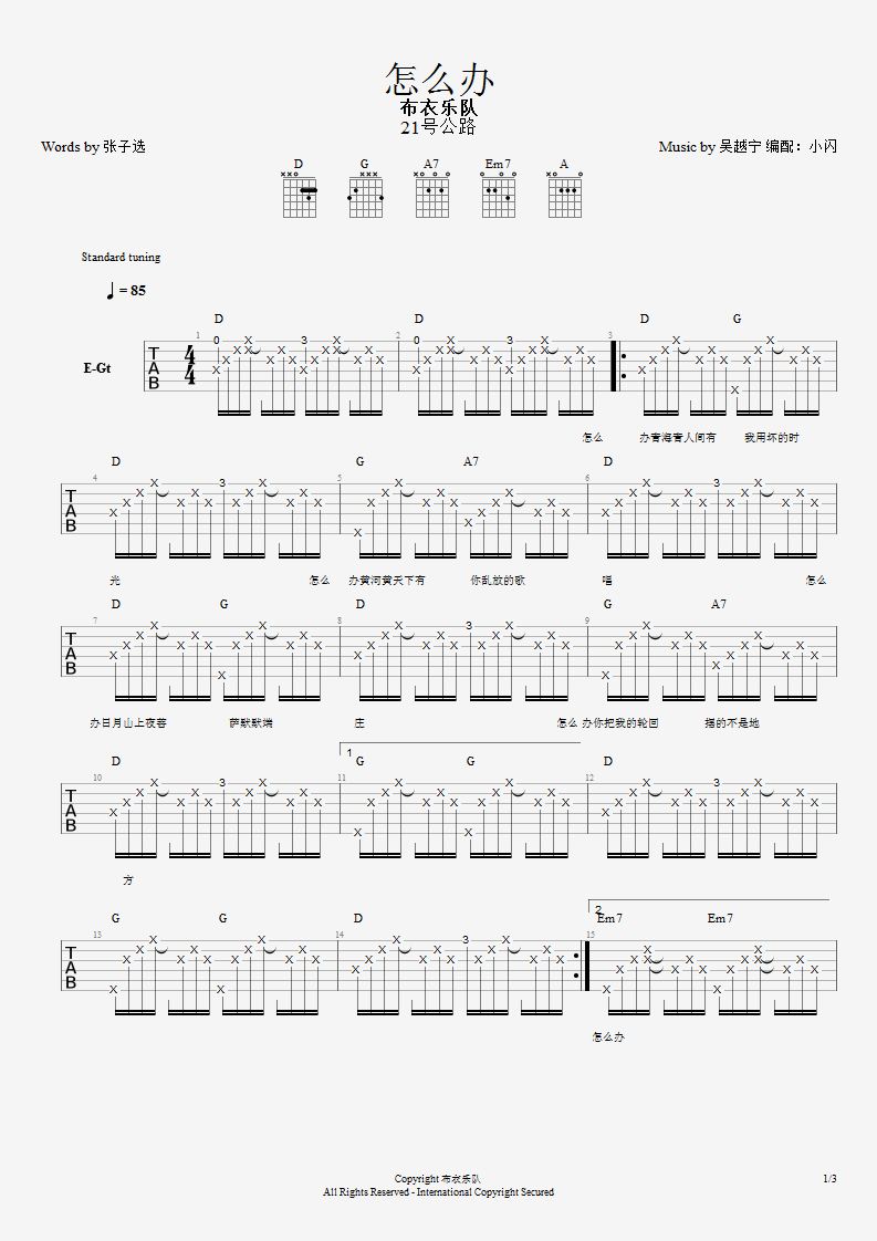 怎么办吉他谱,简单D调原版弹唱曲谱,布衣乐队高清六线谱教程