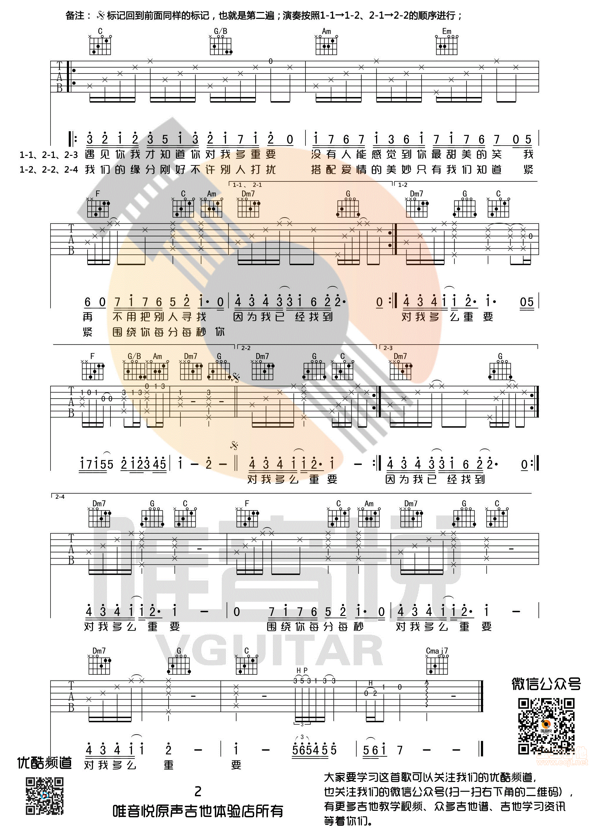 微微一笑很倾吉他谱,原版歌曲,简单C调弹唱教学,六线谱指弹简谱2张图