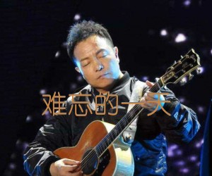 难忘的一天吉他谱,原版歌曲,简单扫描谱弹唱教学,六线谱指弹简谱7张图