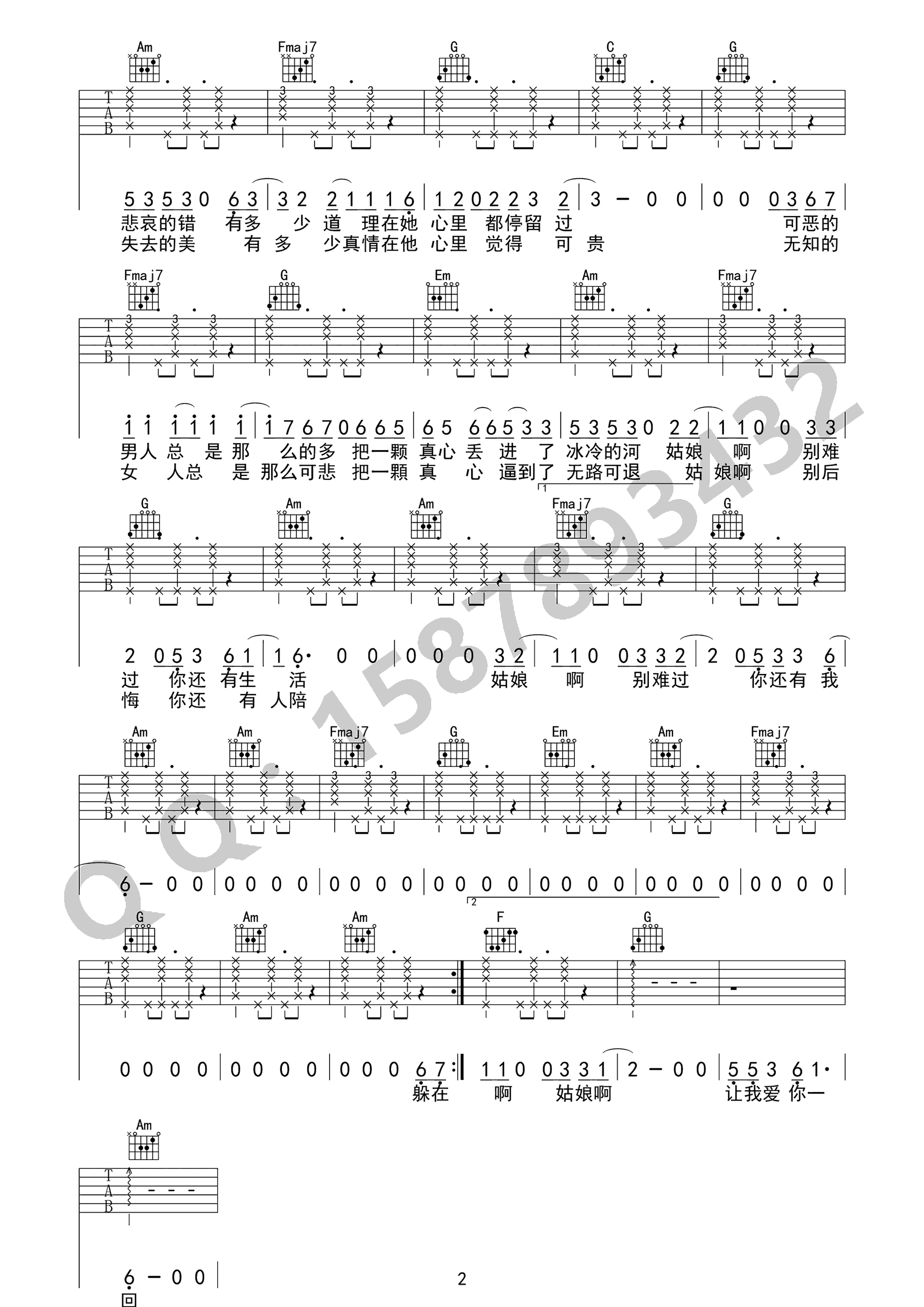 姑娘啊吉他谱,原版赵烁歌曲,简单C调指弹曲谱,高清六线乐谱