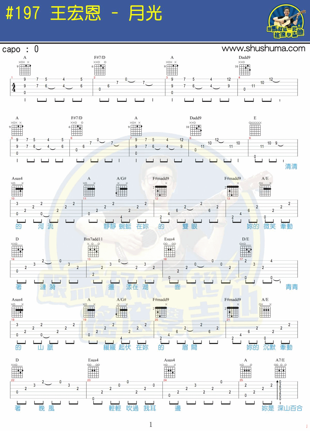 王宏恩月光吉他谱,简单A调原版指弹曲谱,王宏恩高清六线谱简谱