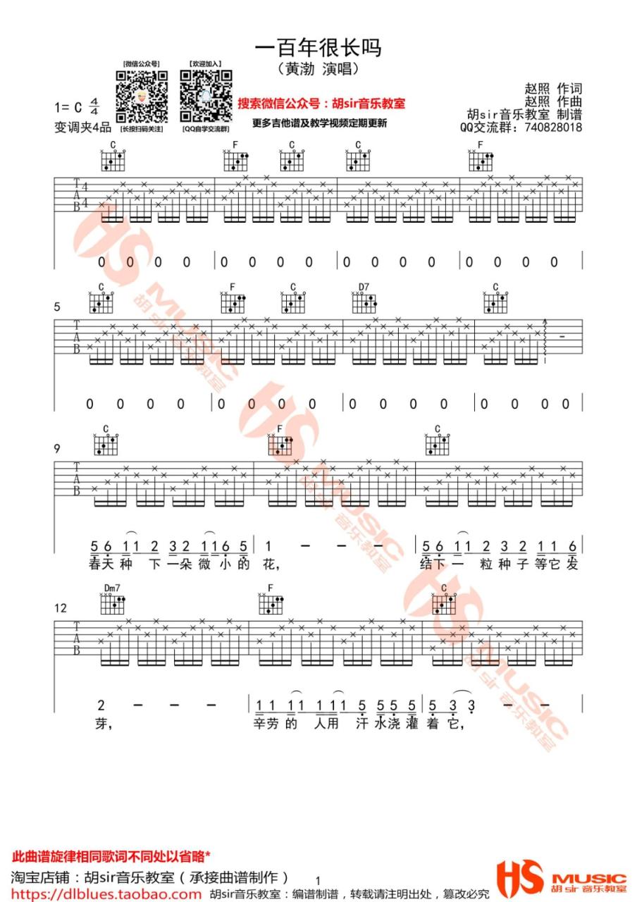一百年很长吗吉他谱,黄渤歌曲,C调指弹简谱,新手弹唱六线谱