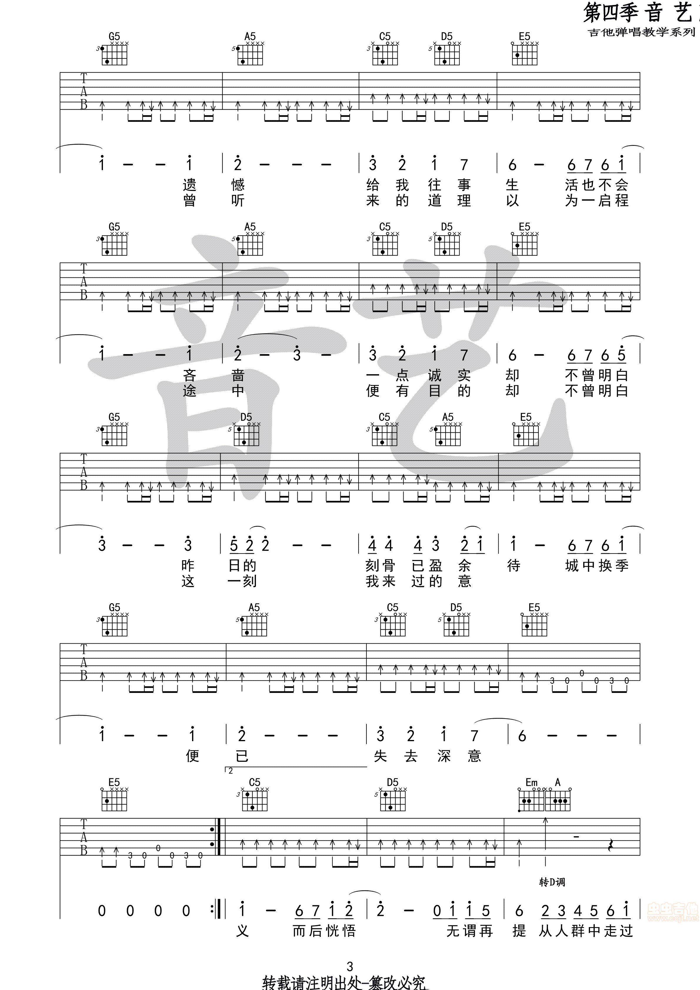 霓虹深处吉他谱,原版歌曲,简单G调弹唱教学,六线谱指弹简谱4张图