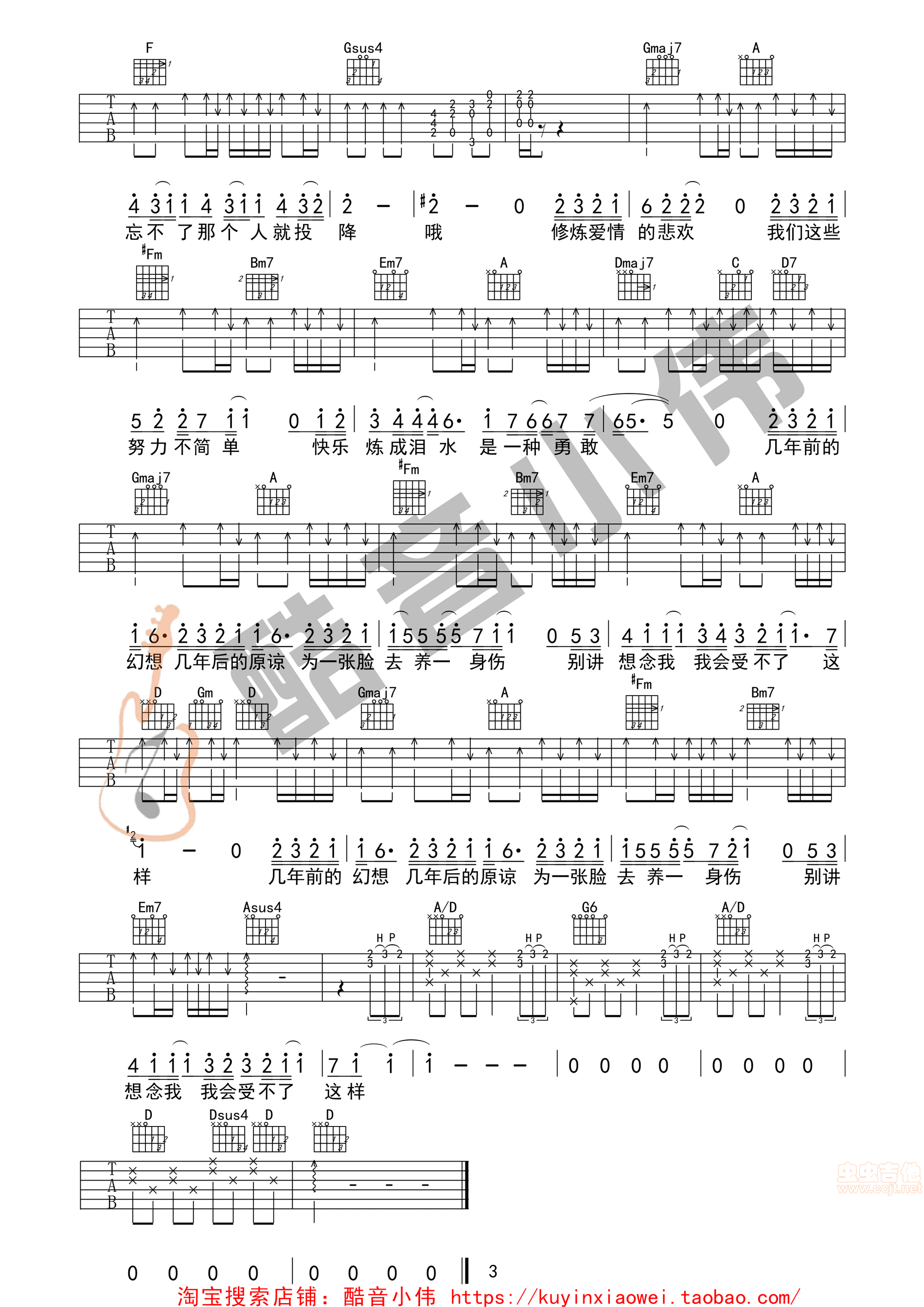 修炼爱情吉他谱,原版歌曲,简单中级版弹唱教学,六线谱指弹简谱3张图