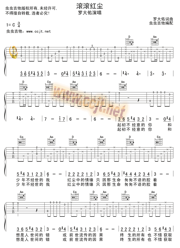 滚滚红尘吉他谱,原版歌曲,简单C调弹唱教学,六线谱指弹简谱3张图
