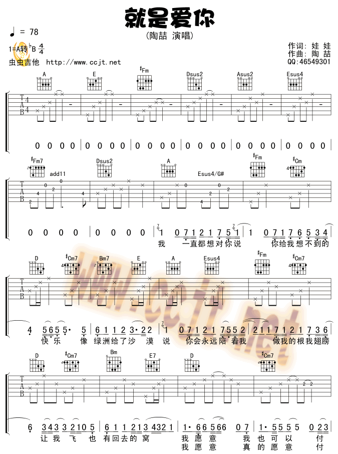 就是爱你吉他谱,原版歌曲,简单简单谱弹唱教学,六线谱指弹简谱3张图
