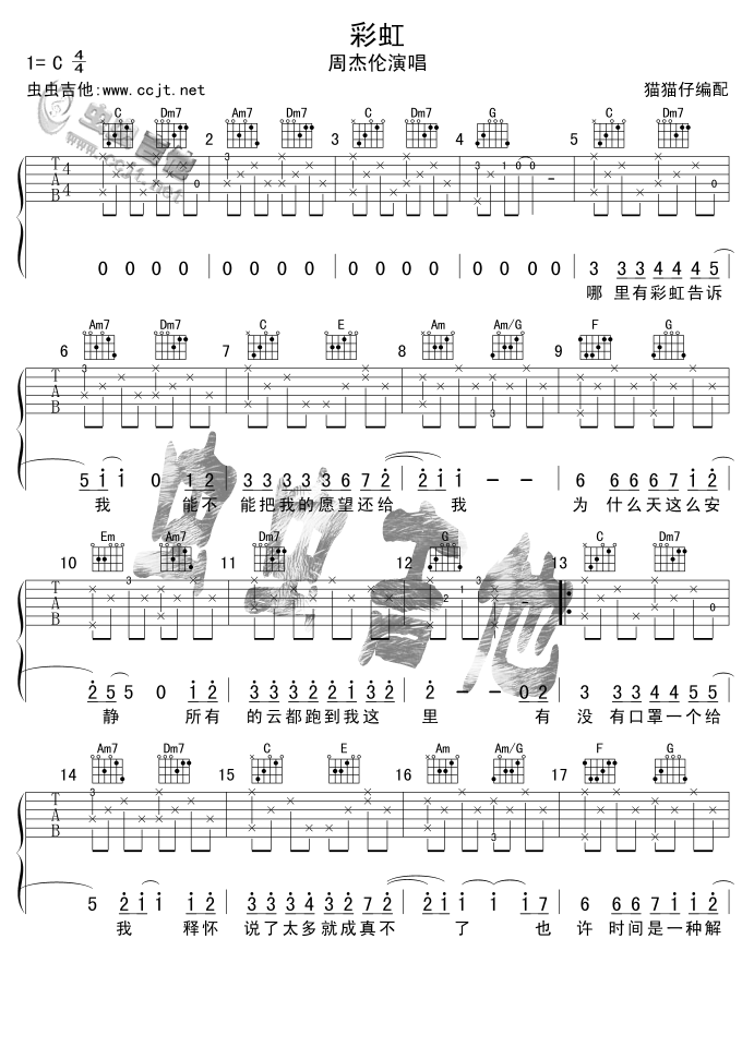 彩虹吉他谱,简单C调原版指弹曲谱,周杰伦高清流行弹唱六线乐谱