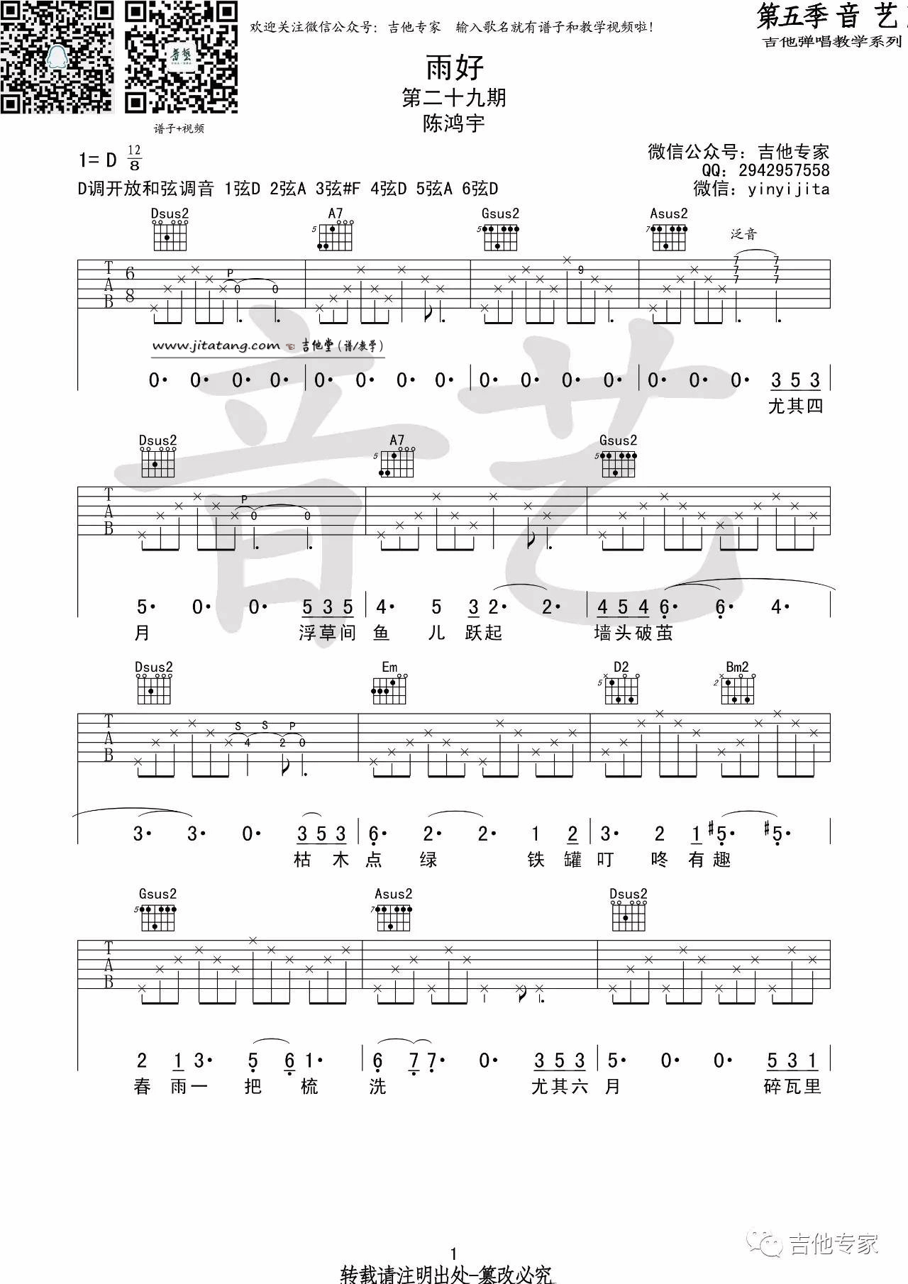 陈鸿宇雨好吉他谱,简单D调原版弹唱曲谱,陈鸿宇高清六线谱简谱