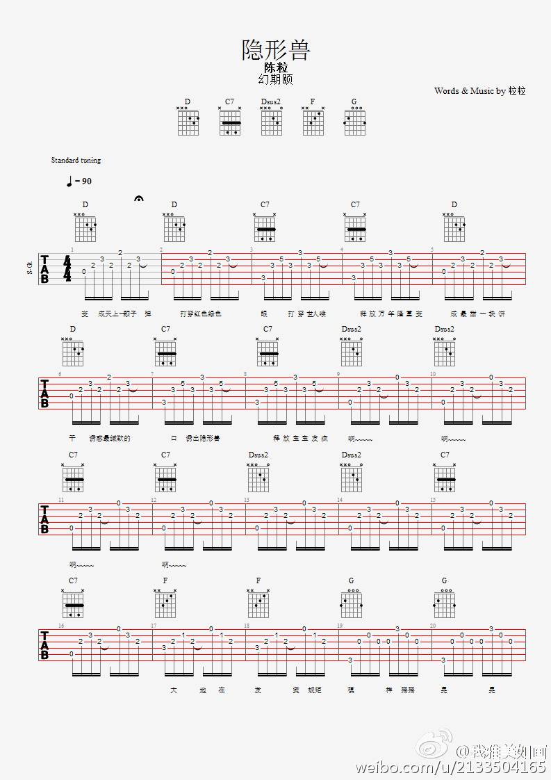 陈粒隐形兽吉他谱,简单原版指弹曲谱,陈粒高清六线谱教程
