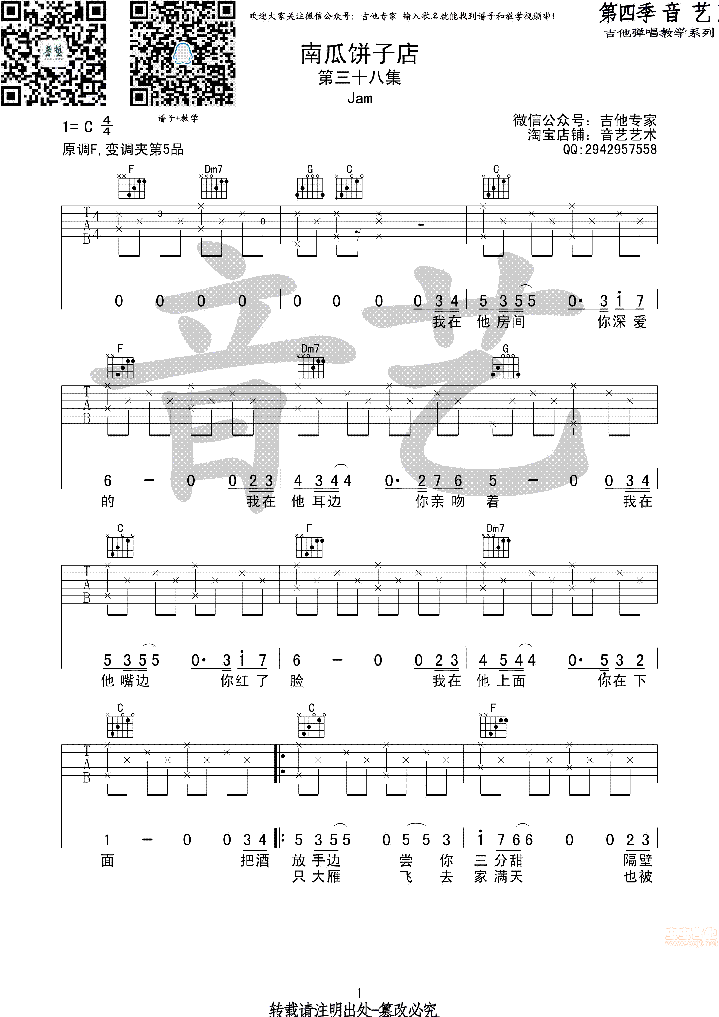 南瓜饼子店吉他谱,原版歌曲,简单C调弹唱教学,六线谱指弹简谱3张图