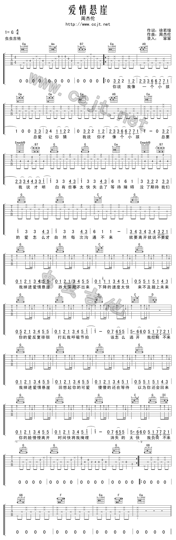 爱情悬崖吉他谱,简单C调原版指弹曲谱,周杰伦高清流行弹唱六线乐谱