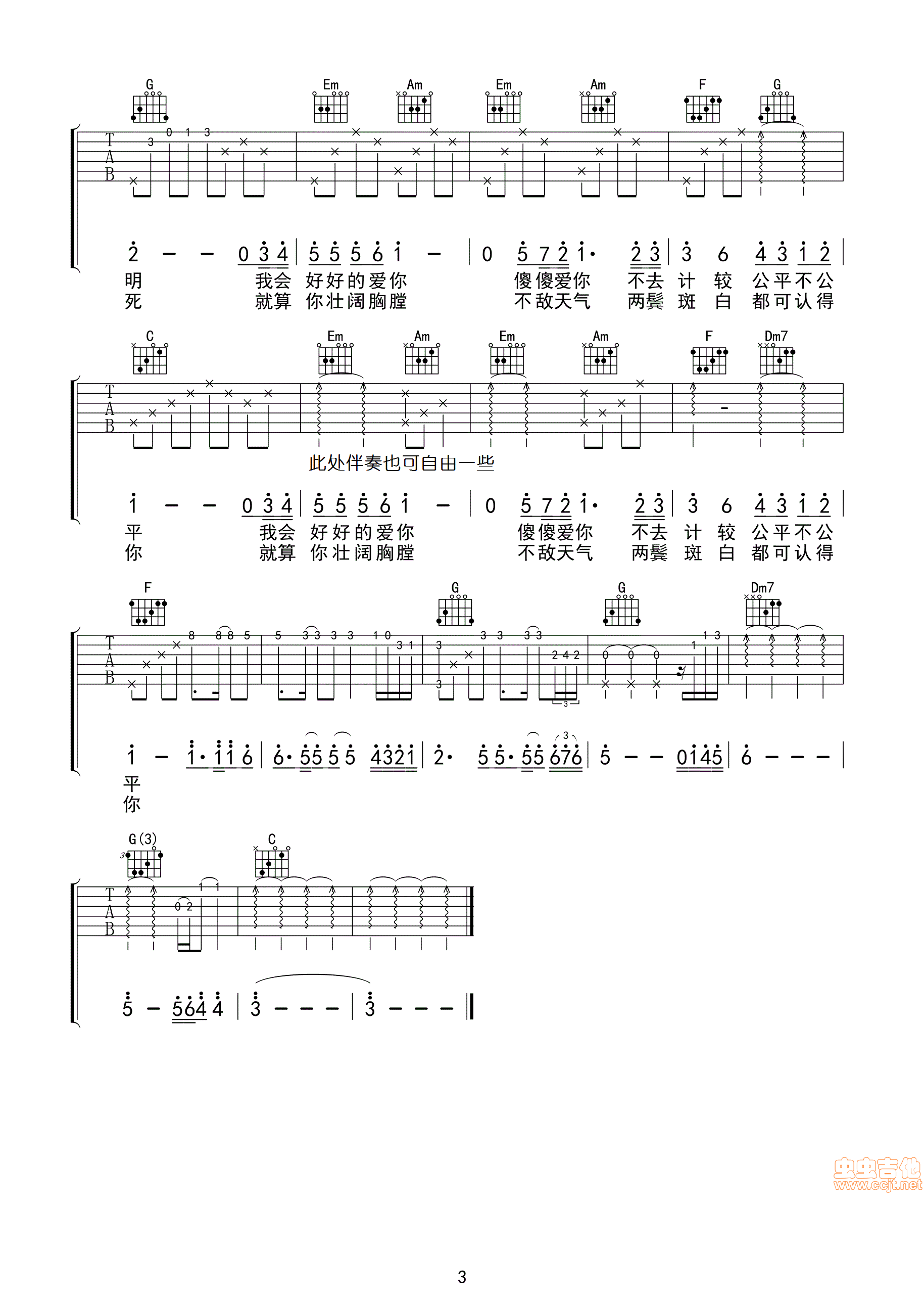 约定吉他谱,原版歌曲,简单C调弹唱教学,六线谱指弹简谱3张图