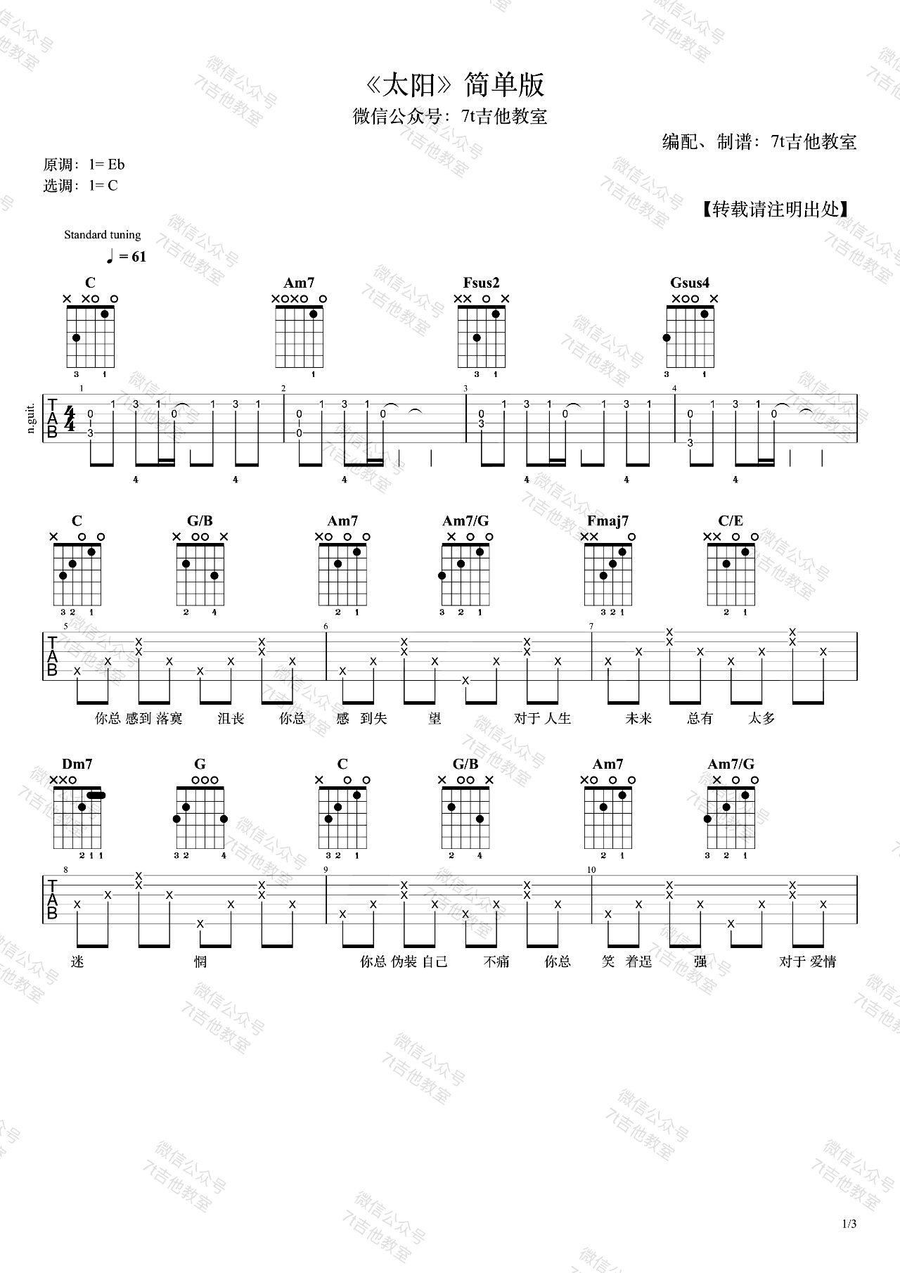 太阳吉他谱,原版马杰雪歌曲,简单C调指弹曲谱,高清六线乐谱