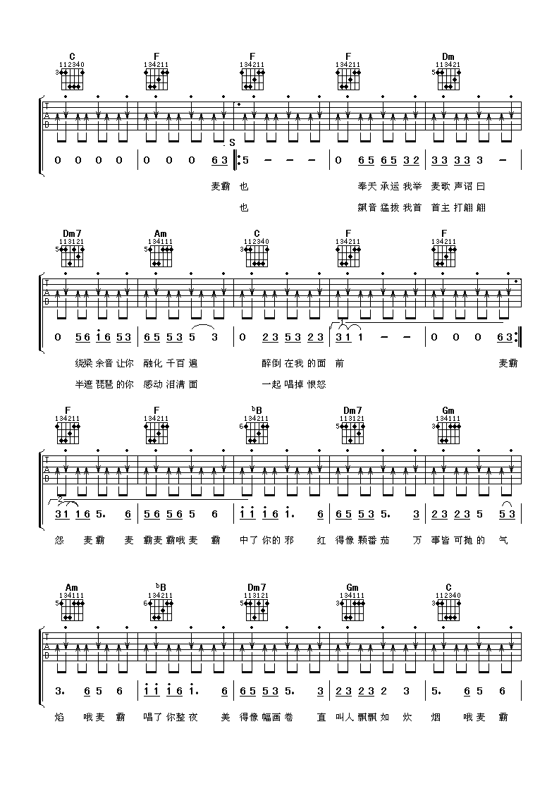 麦霸吉他谱,花儿乐队歌曲,C调指弹简谱,新手弹唱简单版