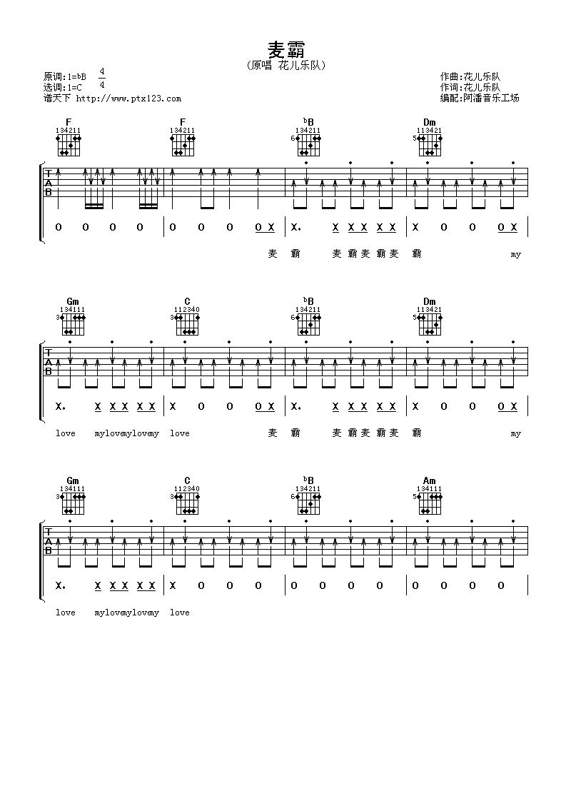 麦霸吉他谱,花儿乐队歌曲,C调指弹简谱,新手弹唱简单版