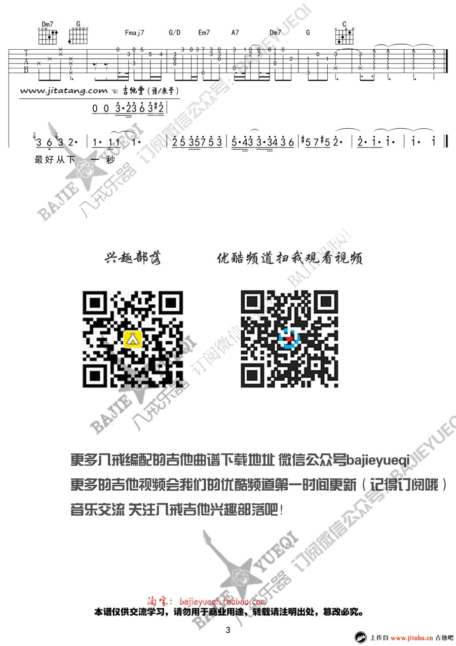 张碧晨下一秒吉他谱,简单C调原版指弹曲谱,张碧晨高清六线谱教学