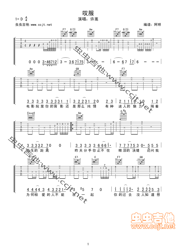 叹服吉他谱,原版歌曲,简单D调弹唱教学,六线谱指弹简谱4张图