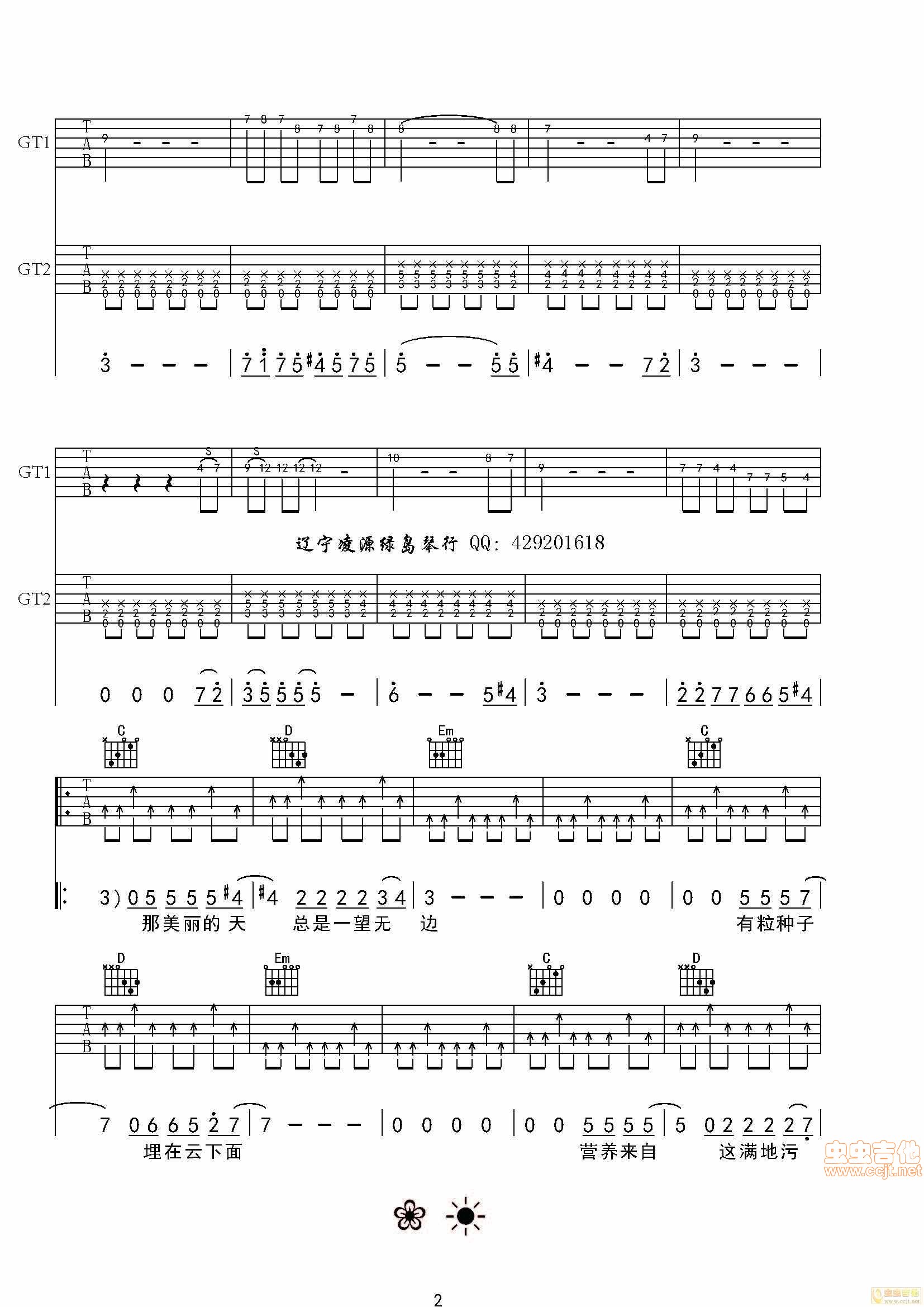向阳花吉他谱,原版歌曲,简单双吉他弹唱教学,六线谱指弹简谱4张图