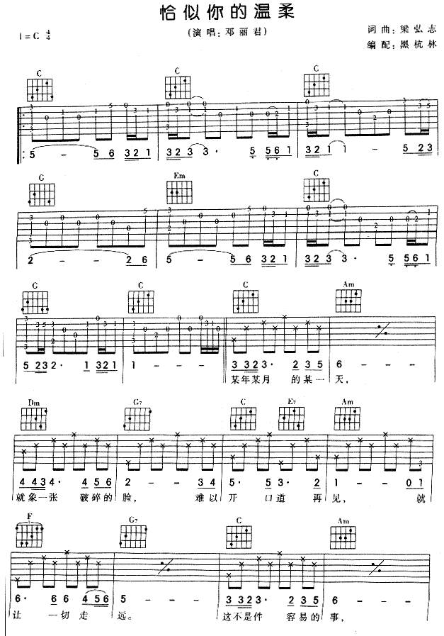 恰似你的温柔吉他谱,原版歌曲,简单C调弹唱教学,六线谱指弹简谱2张图
