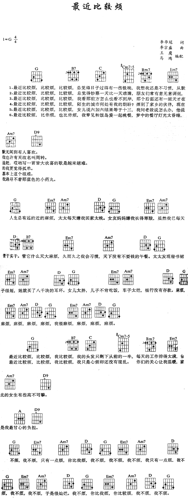 最近比较烦吉他谱,简单C调原版指弹曲谱,周华健高清流行弹唱六线乐谱