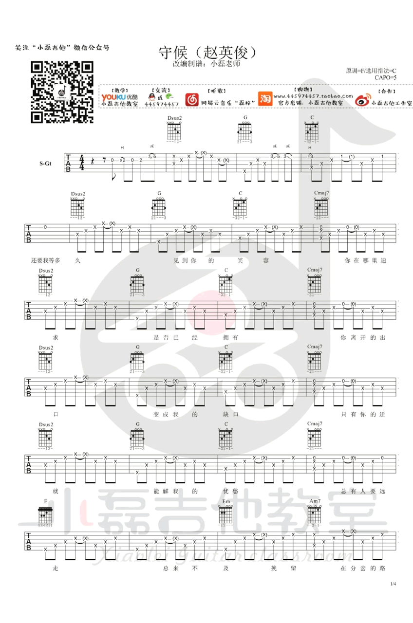 守侯吉他谱,赵英俊歌曲,C调指弹简谱,新手弹唱简单版