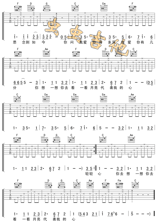 月亮代表我的心吉他谱,原版歌曲,简单C调弹唱教学,六线谱指弹简谱2张图